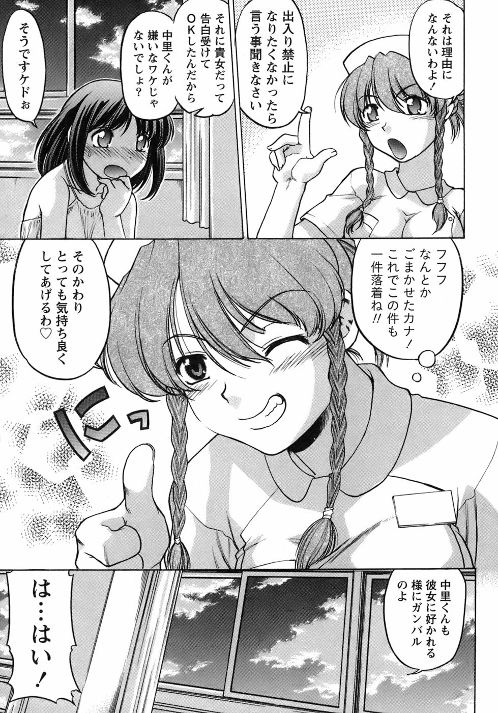 [Shimamoto Harumi] Iyasarete Ageru page 136 full
