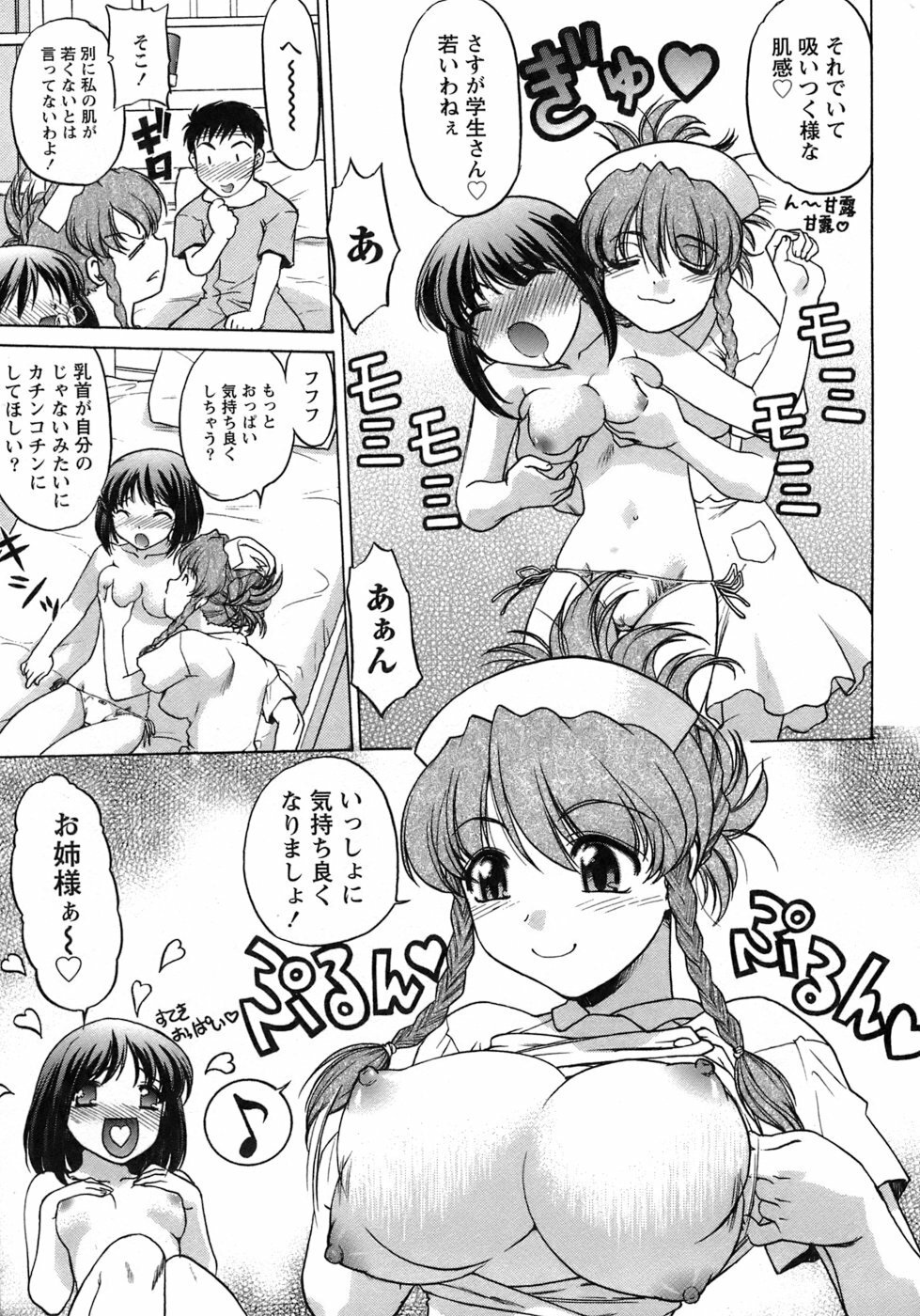 [Shimamoto Harumi] Iyasarete Ageru page 138 full