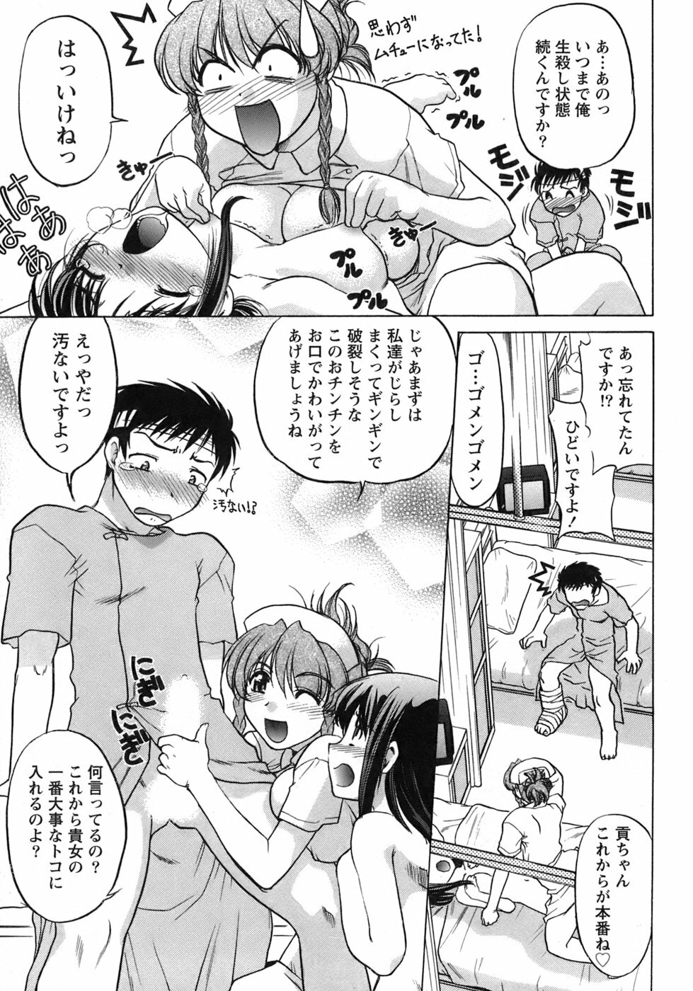 [Shimamoto Harumi] Iyasarete Ageru page 140 full