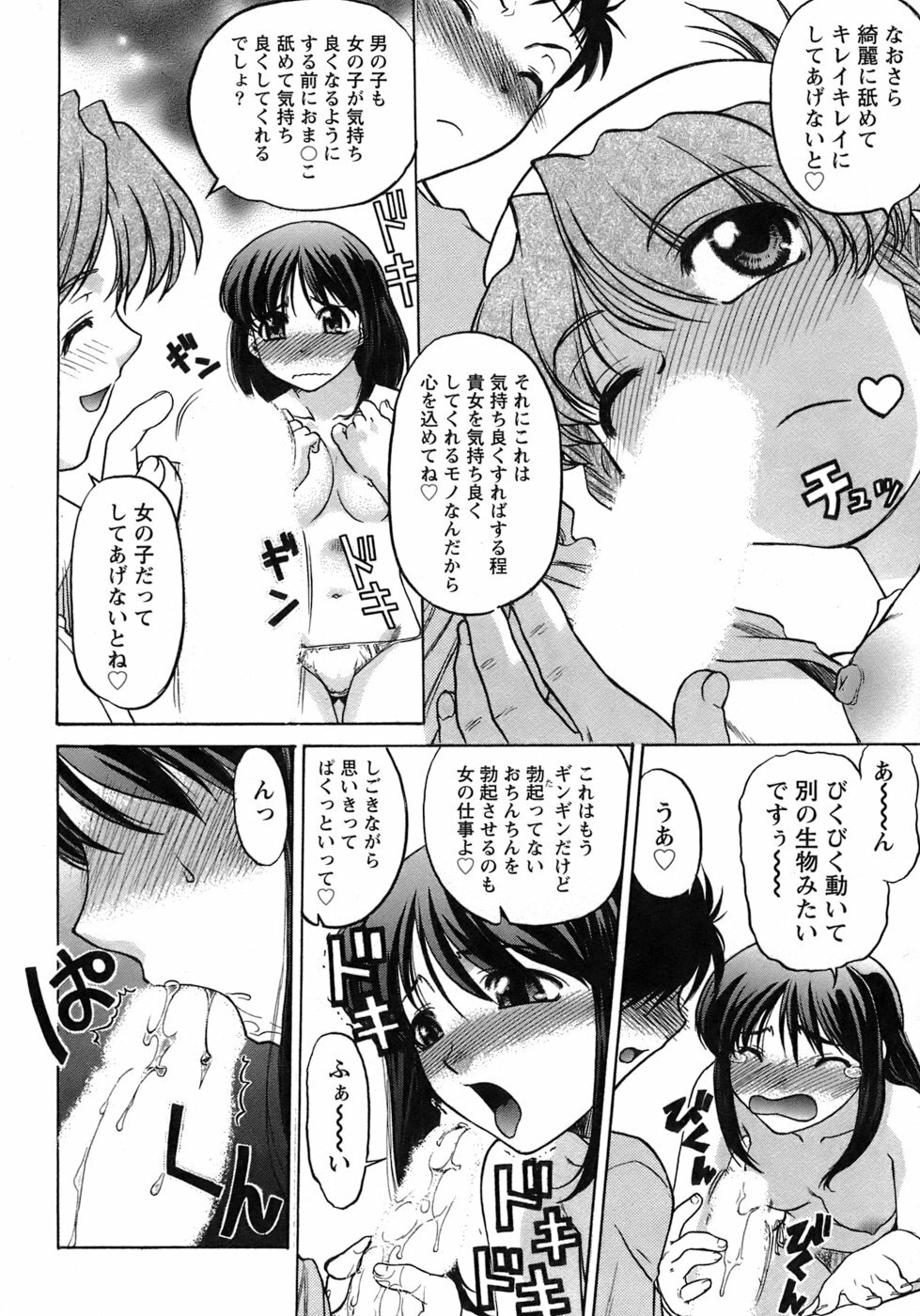 [Shimamoto Harumi] Iyasarete Ageru page 141 full