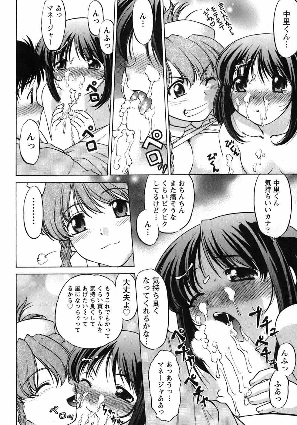[Shimamoto Harumi] Iyasarete Ageru page 143 full