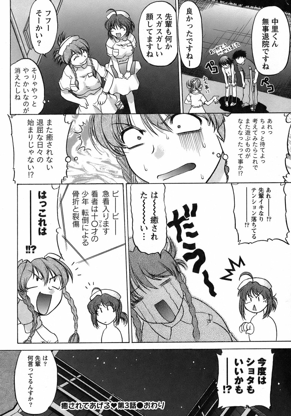 [Shimamoto Harumi] Iyasarete Ageru page 151 full