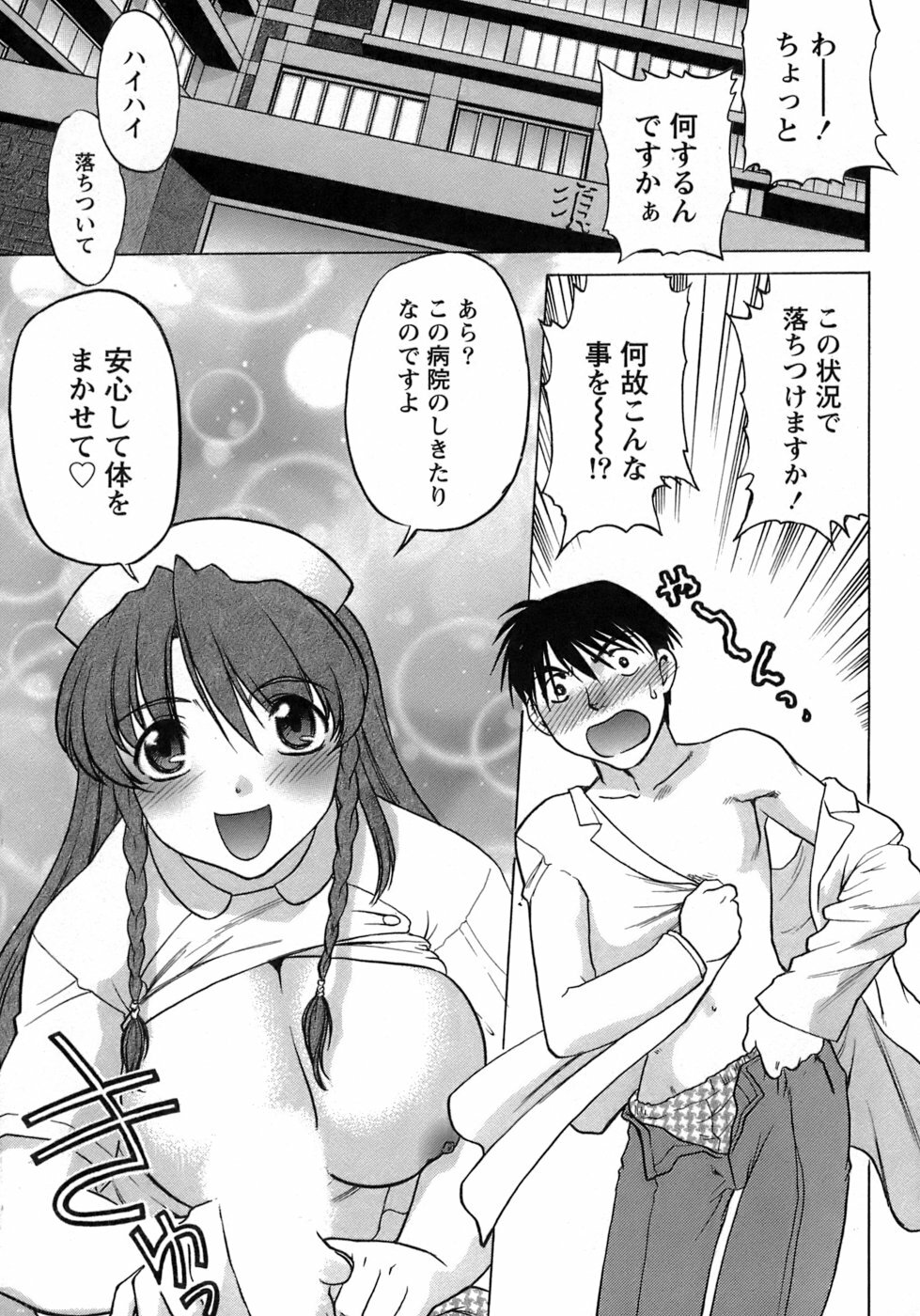 [Shimamoto Harumi] Iyasarete Ageru page 152 full