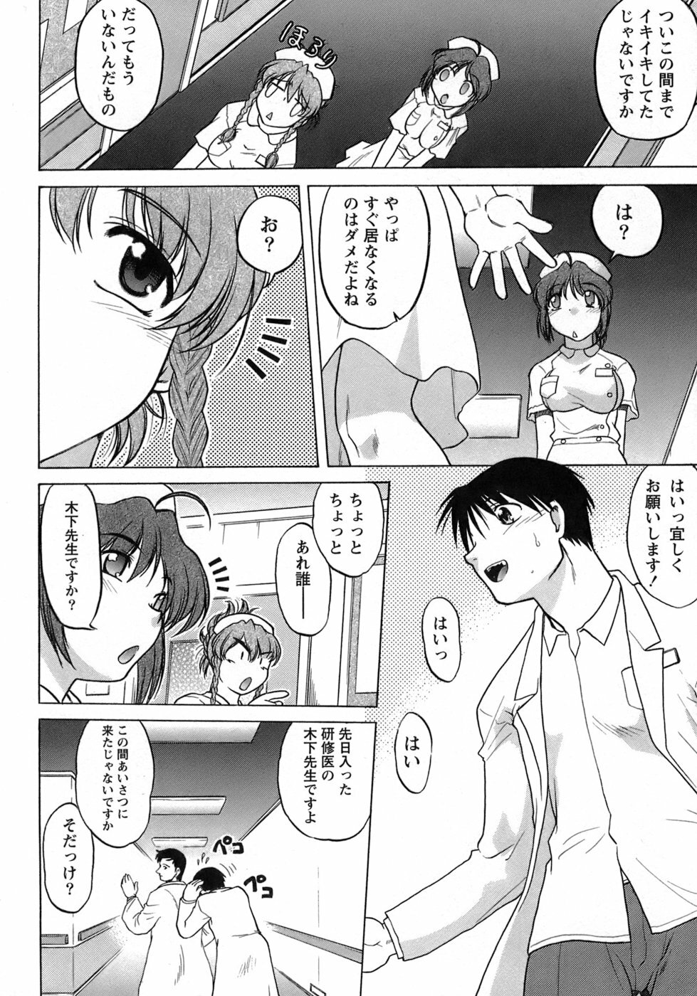 [Shimamoto Harumi] Iyasarete Ageru page 155 full