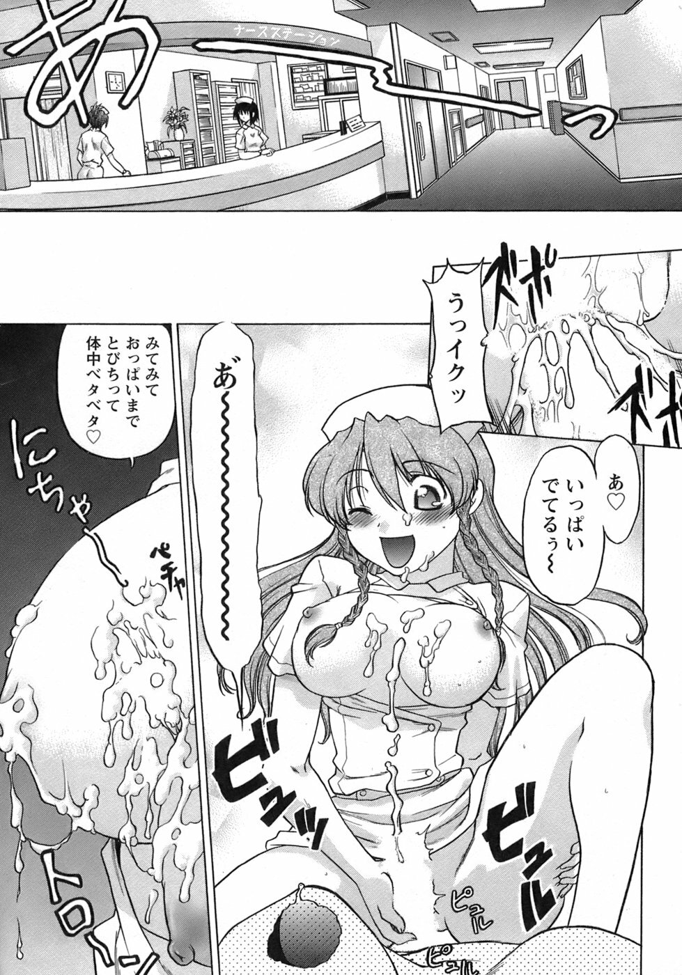 [Shimamoto Harumi] Iyasarete Ageru page 158 full