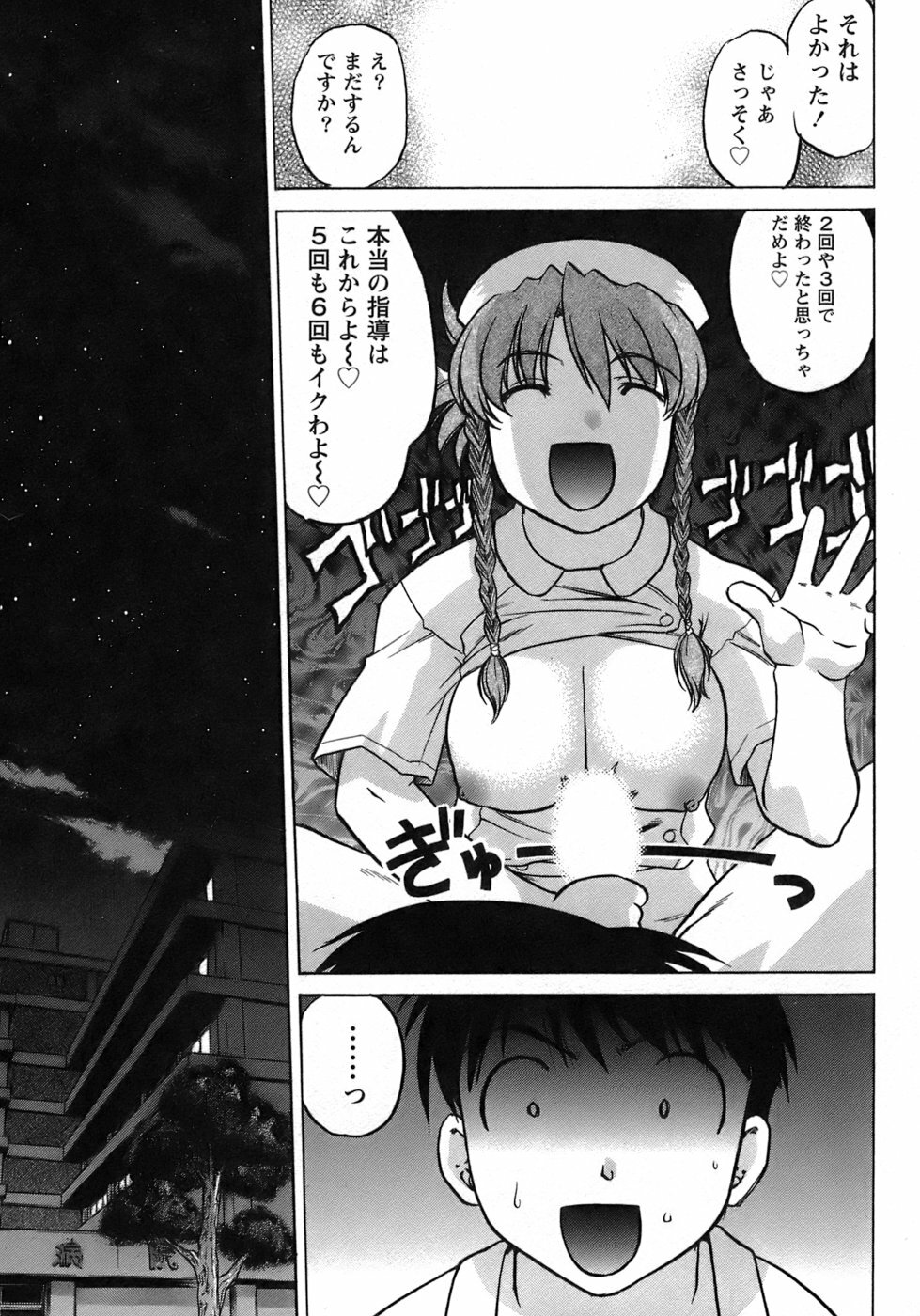 [Shimamoto Harumi] Iyasarete Ageru page 166 full