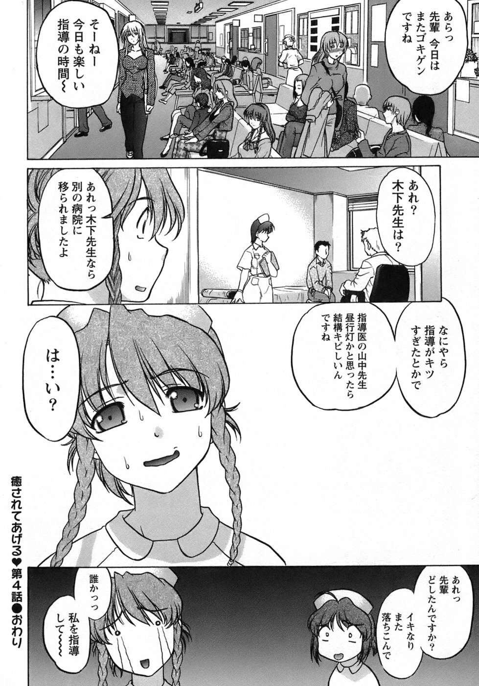 [Shimamoto Harumi] Iyasarete Ageru page 167 full