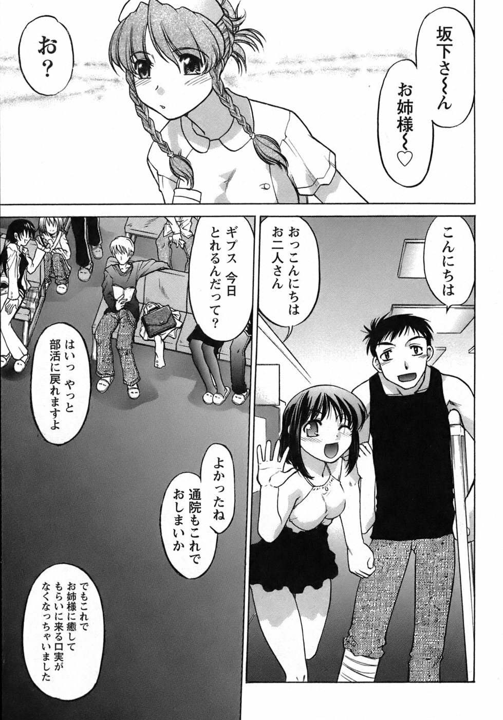[Shimamoto Harumi] Iyasarete Ageru page 168 full