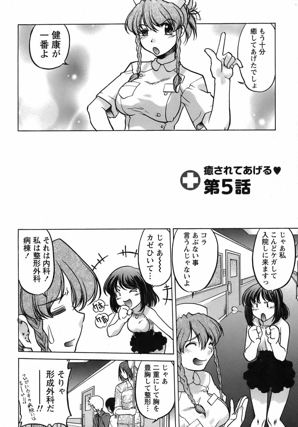 [Shimamoto Harumi] Iyasarete Ageru page 169 full