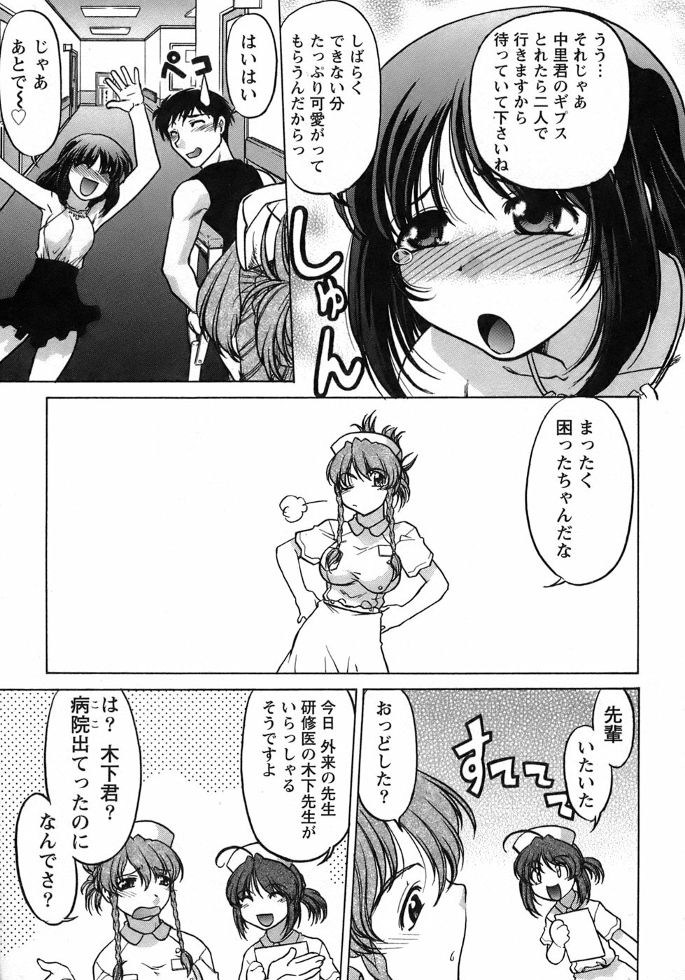 [Shimamoto Harumi] Iyasarete Ageru page 170 full