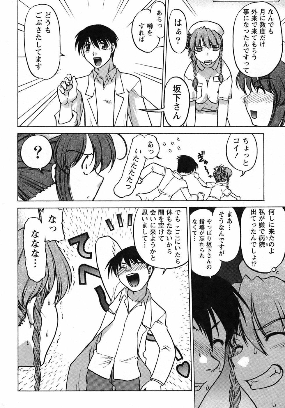 [Shimamoto Harumi] Iyasarete Ageru page 171 full