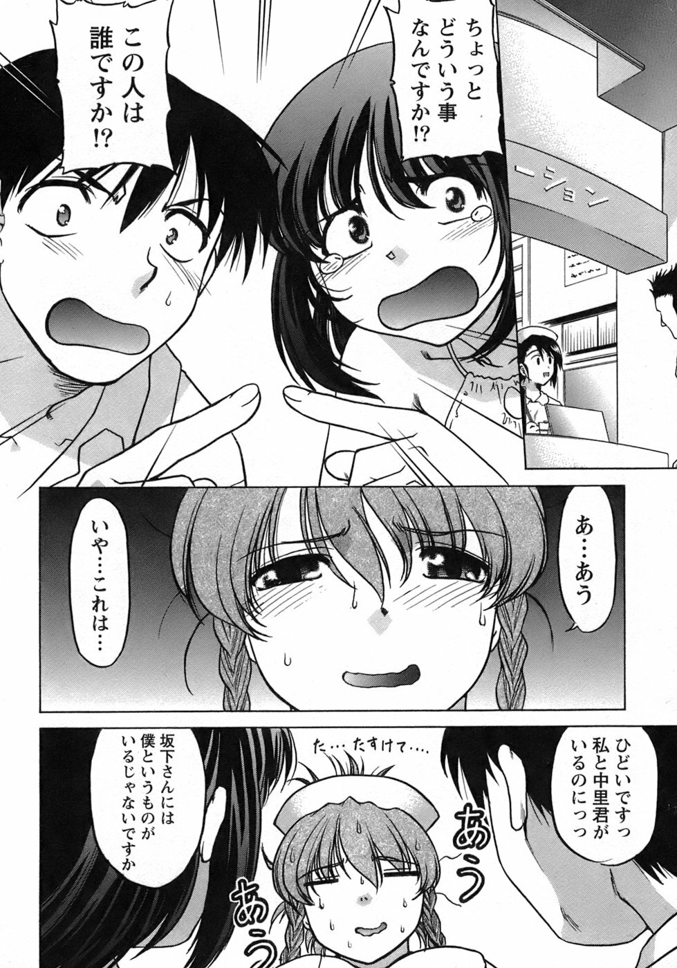[Shimamoto Harumi] Iyasarete Ageru page 173 full