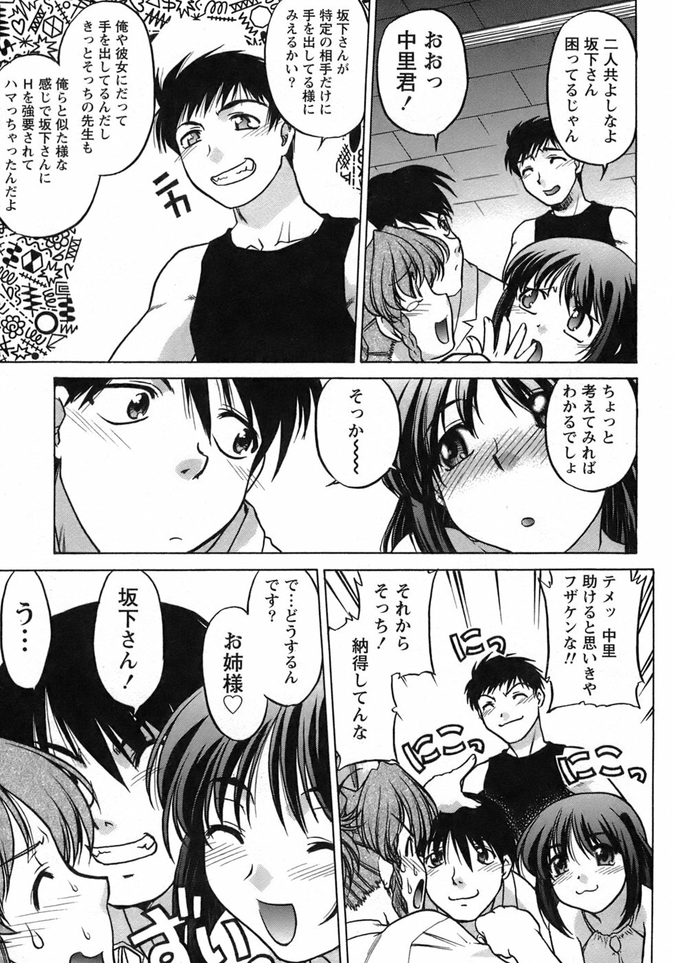 [Shimamoto Harumi] Iyasarete Ageru page 174 full