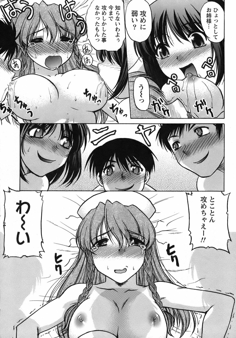 [Shimamoto Harumi] Iyasarete Ageru page 178 full