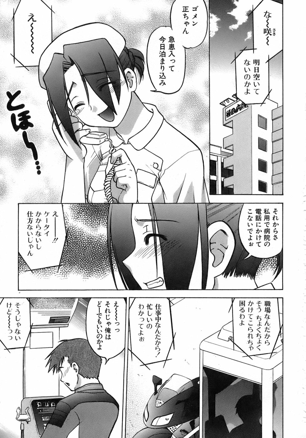 [Shimamoto Harumi] Iyasarete Ageru page 6 full