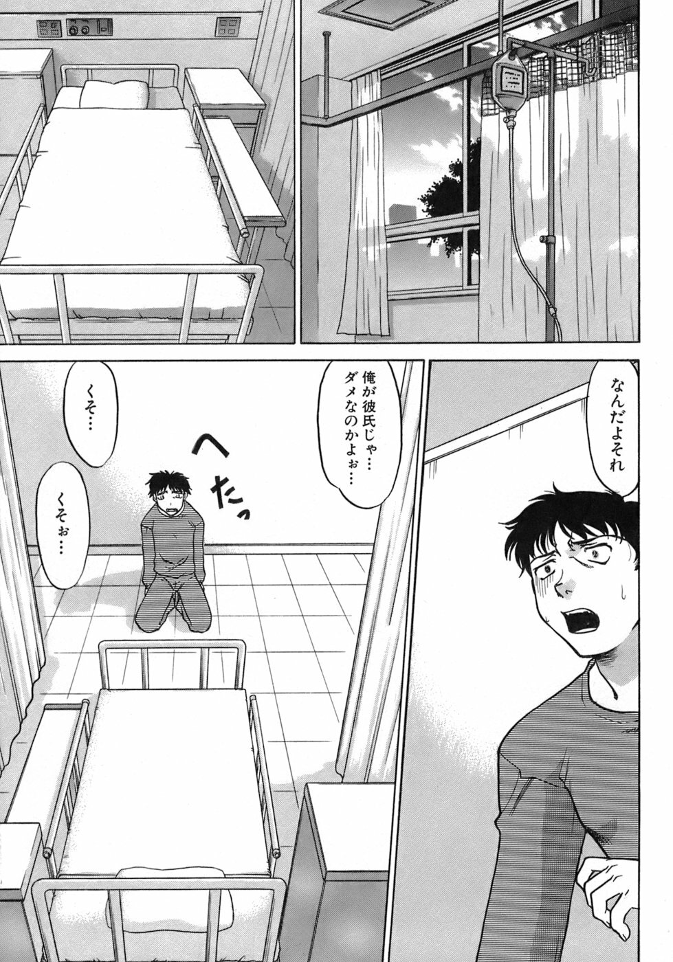 [Shimamoto Harumi] Iyasarete Ageru page 84 full