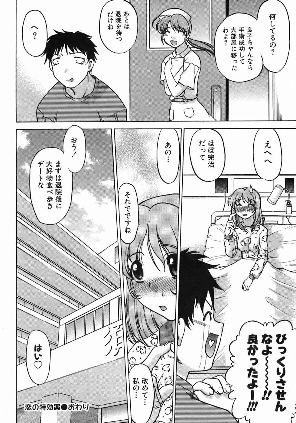 [Shimamoto Harumi] Iyasarete Ageru page 85 full