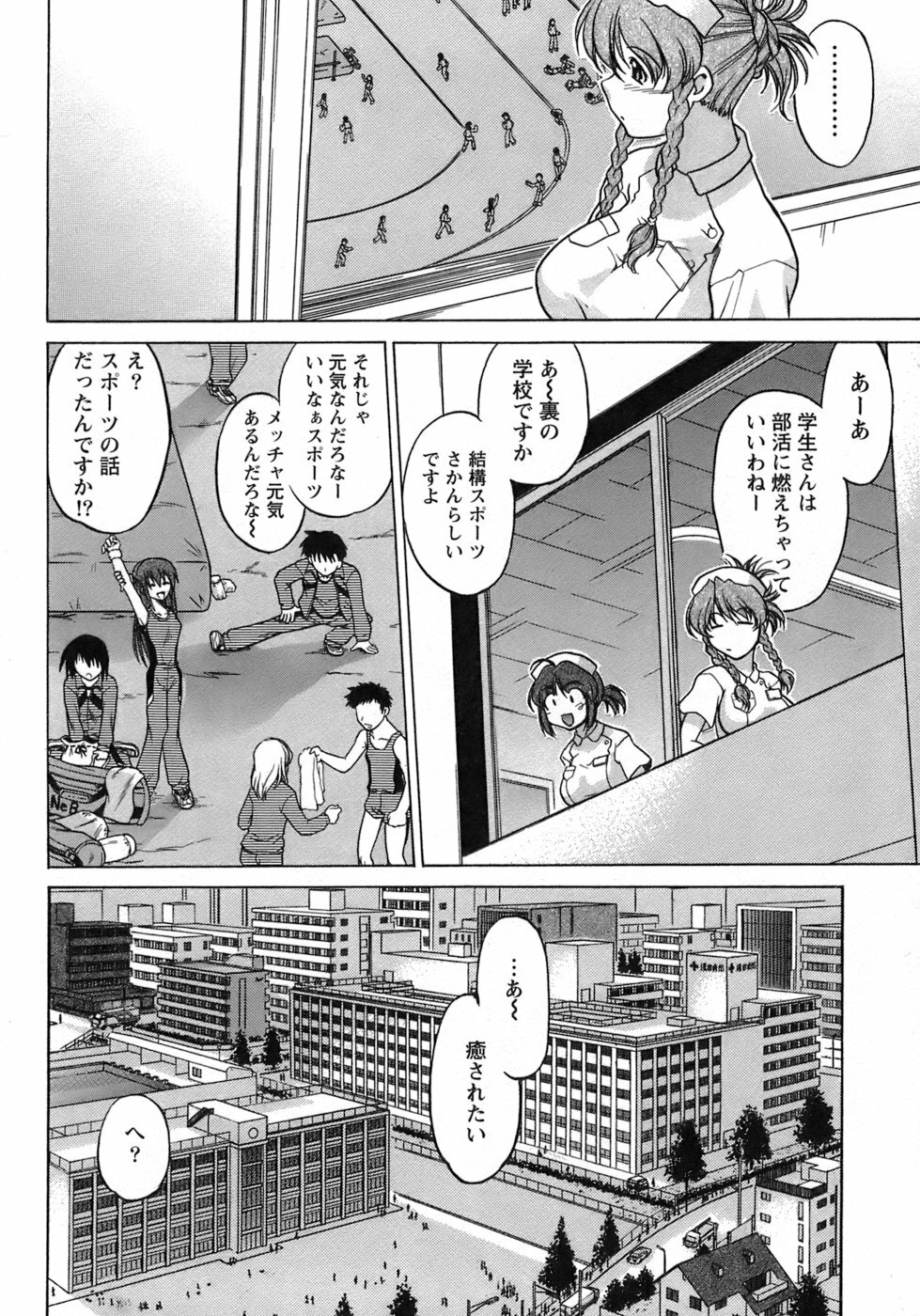 [Shimamoto Harumi] Iyasarete Ageru page 89 full