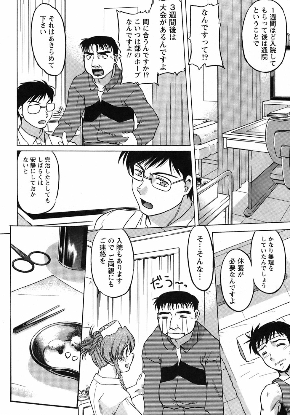 [Shimamoto Harumi] Iyasarete Ageru page 91 full