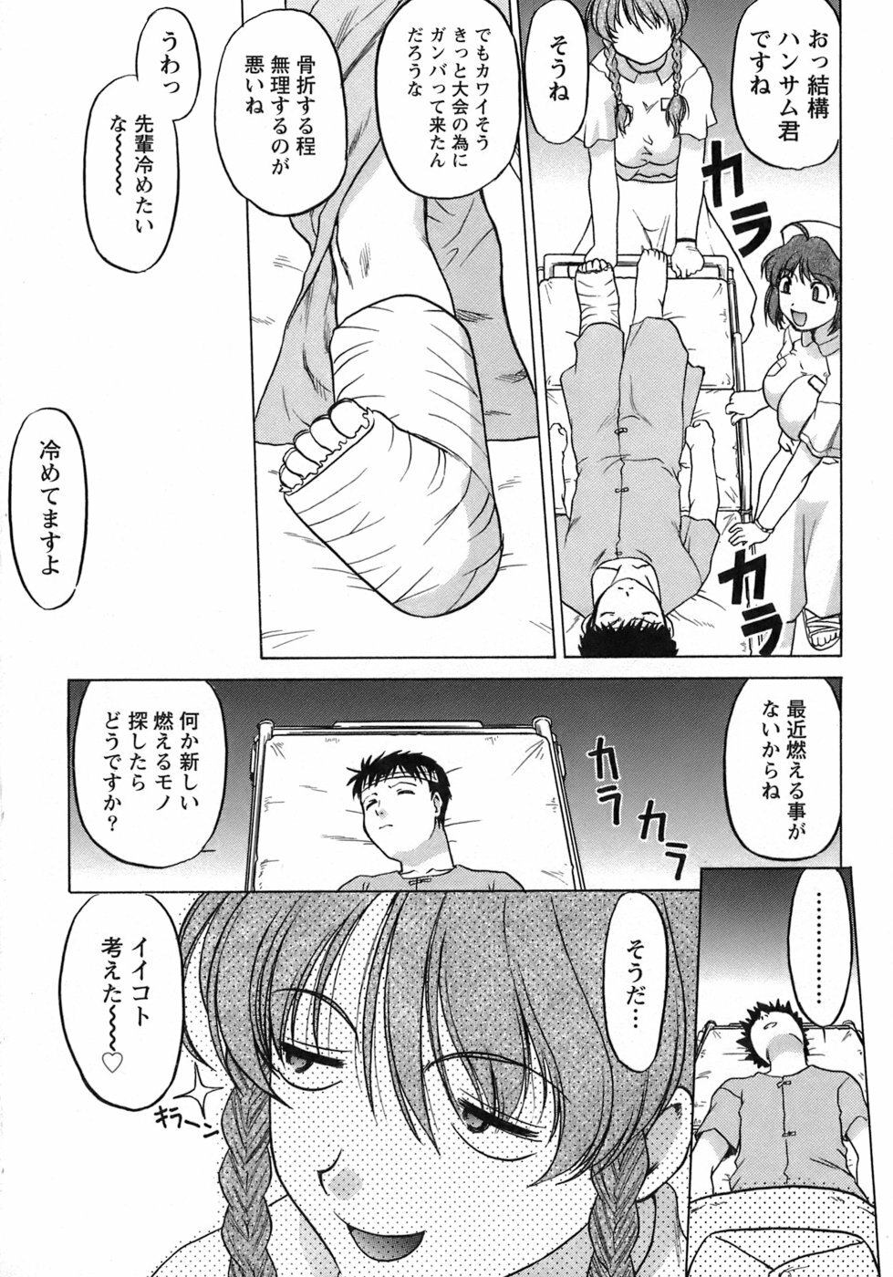 [Shimamoto Harumi] Iyasarete Ageru page 92 full