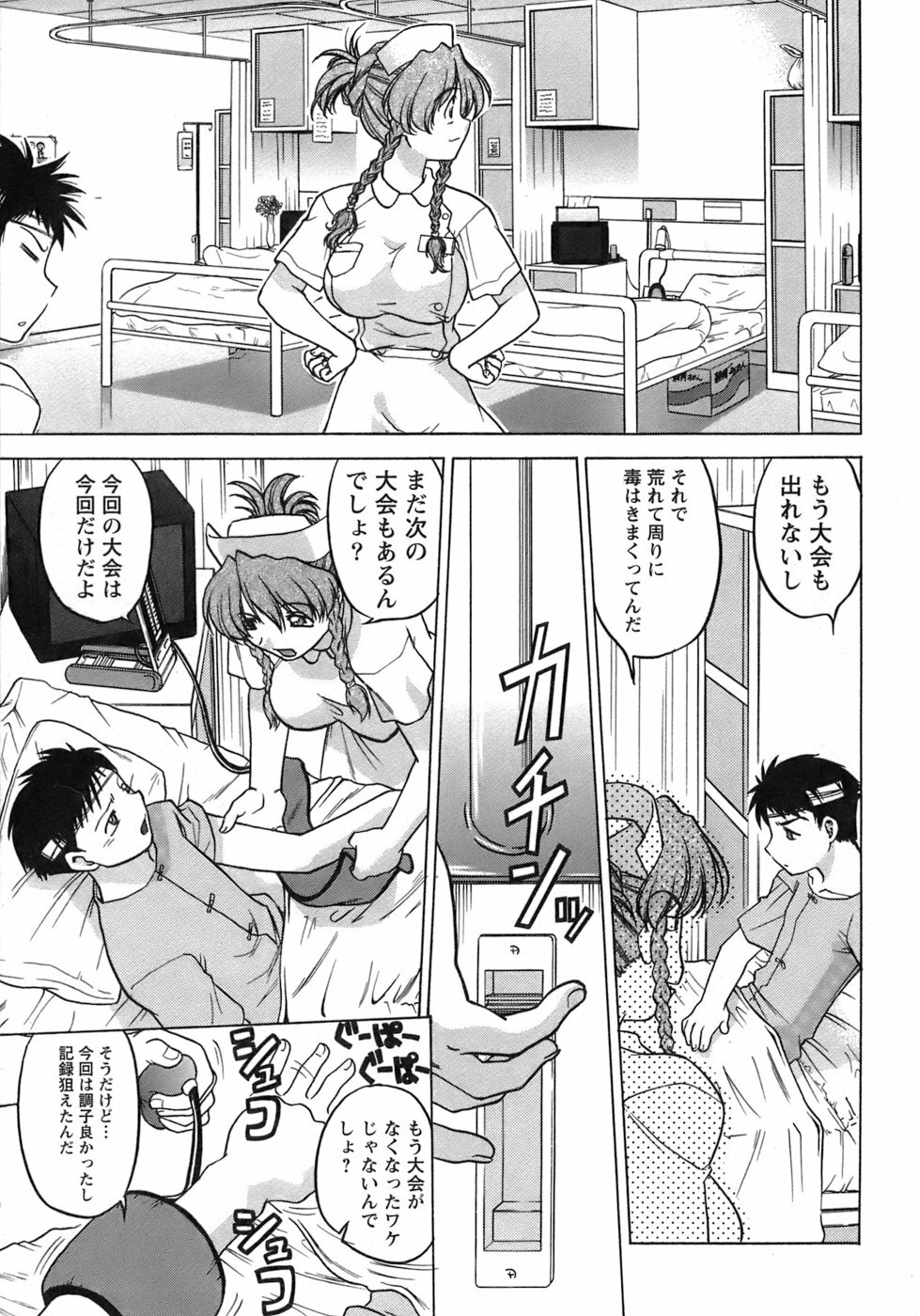 [Shimamoto Harumi] Iyasarete Ageru page 94 full