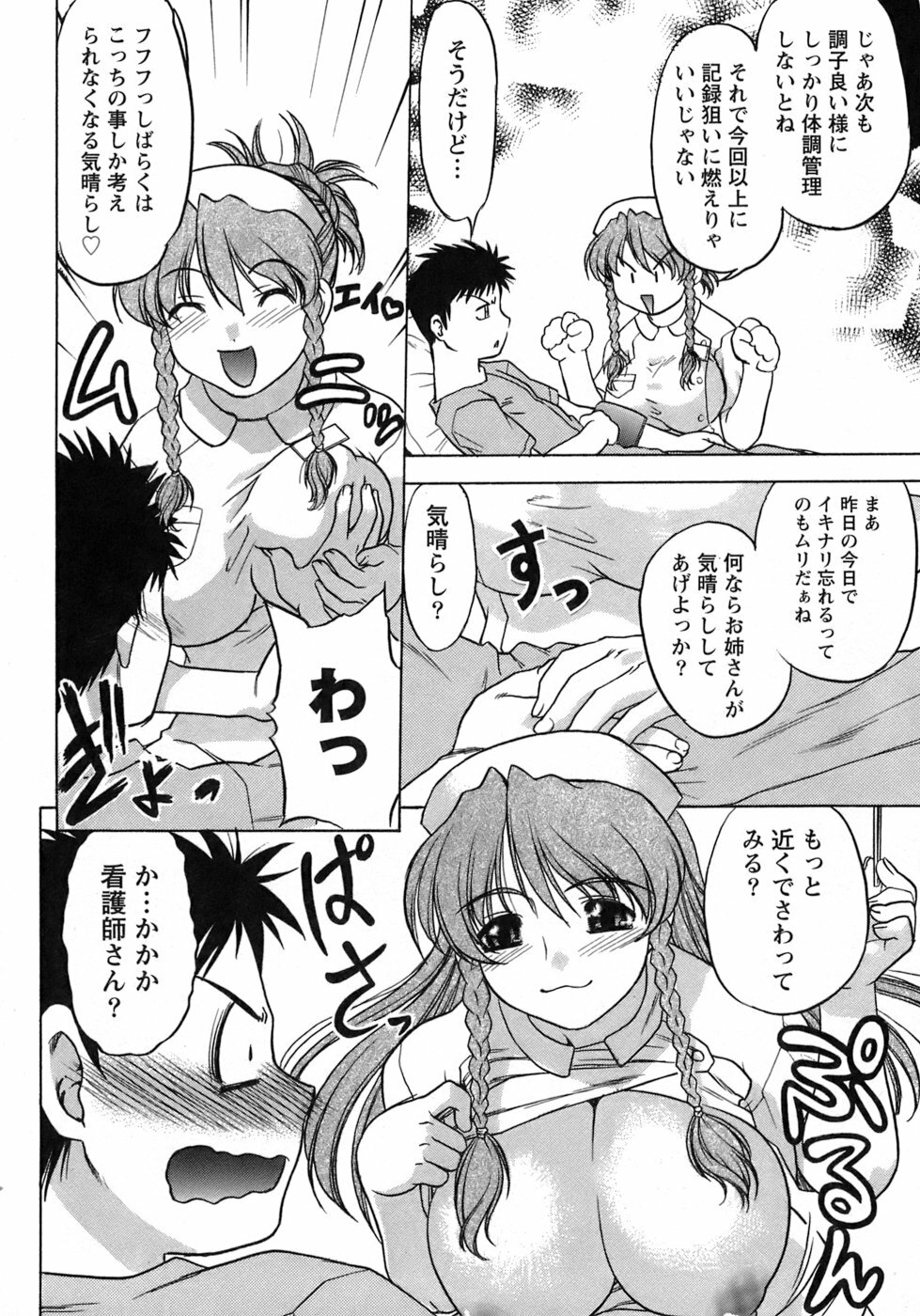 [Shimamoto Harumi] Iyasarete Ageru page 95 full