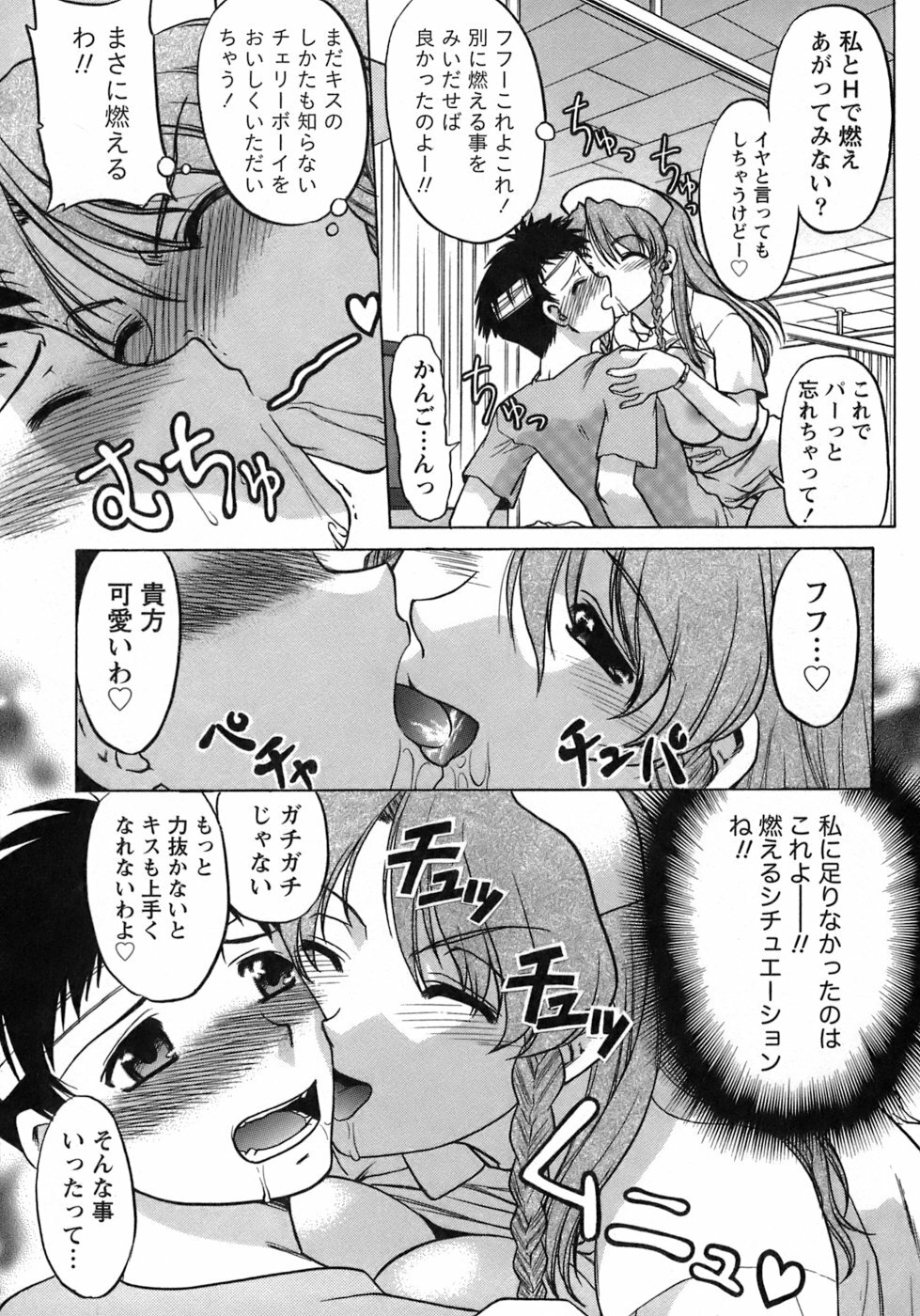 [Shimamoto Harumi] Iyasarete Ageru page 96 full