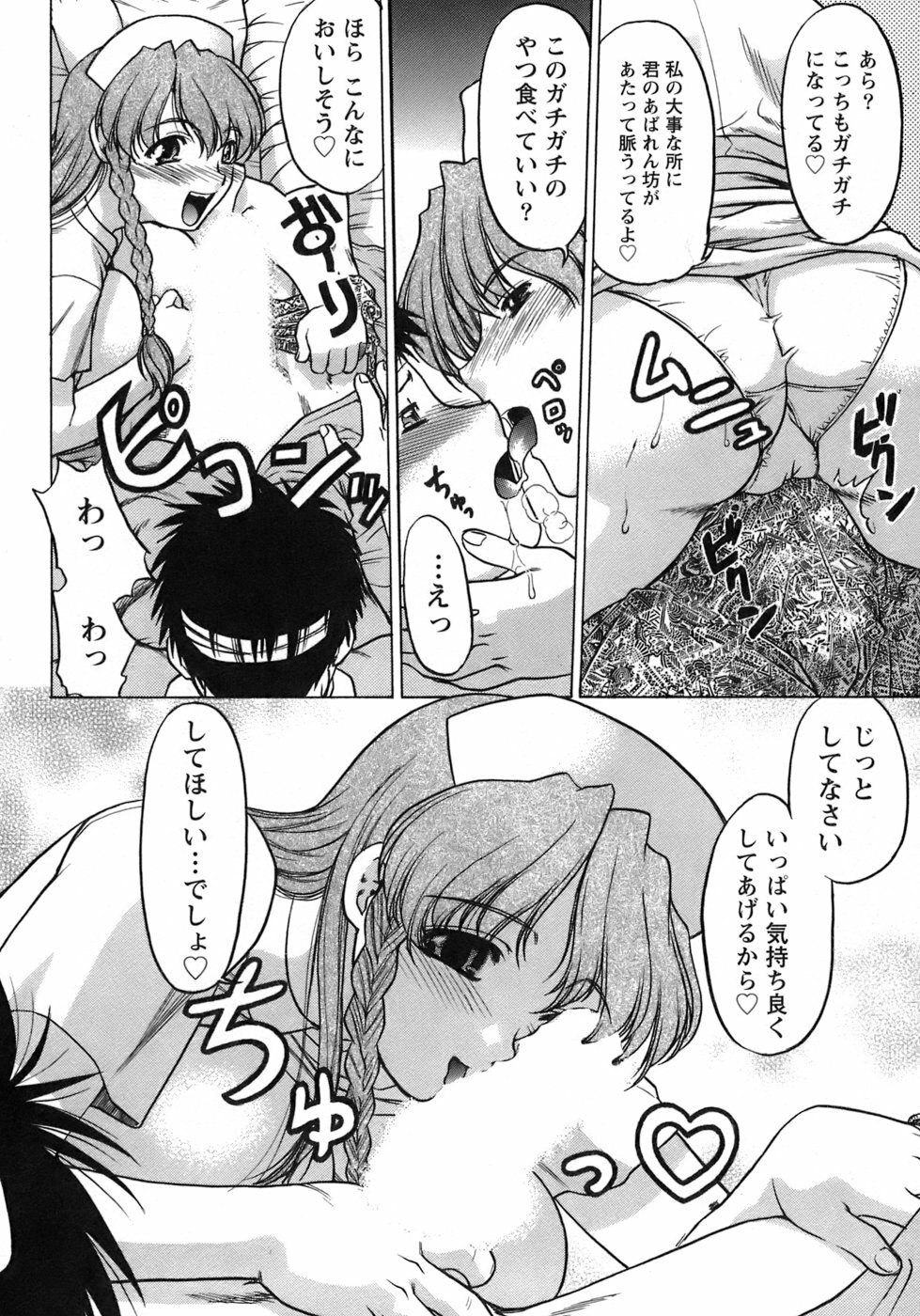 [Shimamoto Harumi] Iyasarete Ageru page 97 full