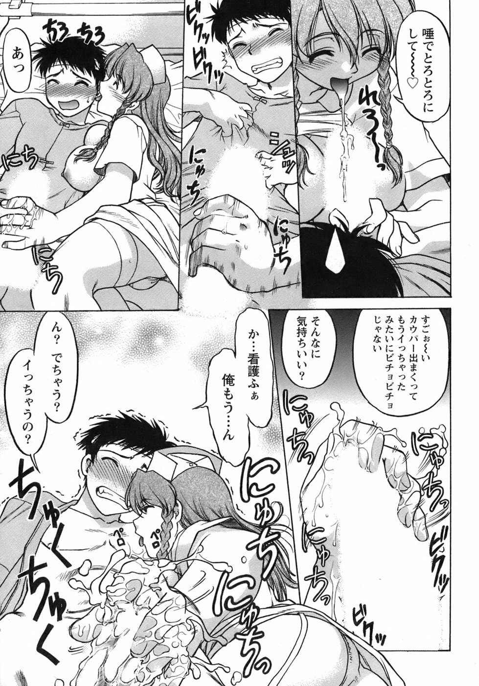 [Shimamoto Harumi] Iyasarete Ageru page 98 full