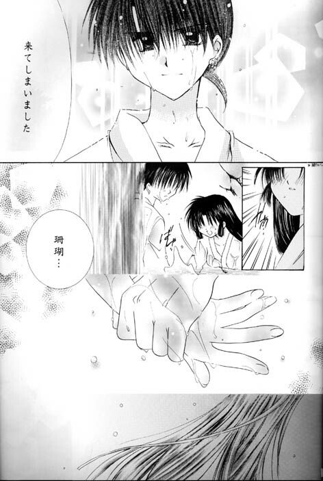 (C62) [Sakurakan (Seriou Sakura)] Kono Sora ni Hikari no Shizuku o Chiribamete (Inuyasha) page 12 full