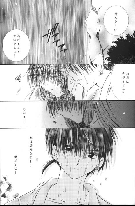 (C62) [Sakurakan (Seriou Sakura)] Kono Sora ni Hikari no Shizuku o Chiribamete (Inuyasha) page 13 full