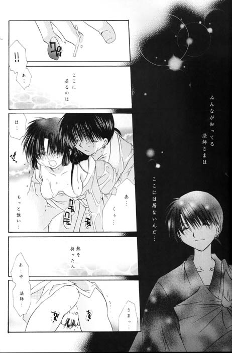 (C62) [Sakurakan (Seriou Sakura)] Kono Sora ni Hikari no Shizuku o Chiribamete (Inuyasha) page 15 full