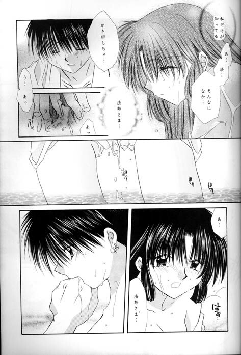 (C62) [Sakurakan (Seriou Sakura)] Kono Sora ni Hikari no Shizuku o Chiribamete (Inuyasha) page 16 full