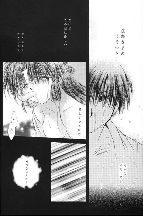 (C62) [Sakurakan (Seriou Sakura)] Kono Sora ni Hikari no Shizuku o Chiribamete (Inuyasha) page 21 full