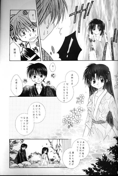 (C62) [Sakurakan (Seriou Sakura)] Kono Sora ni Hikari no Shizuku o Chiribamete (Inuyasha) page 8 full