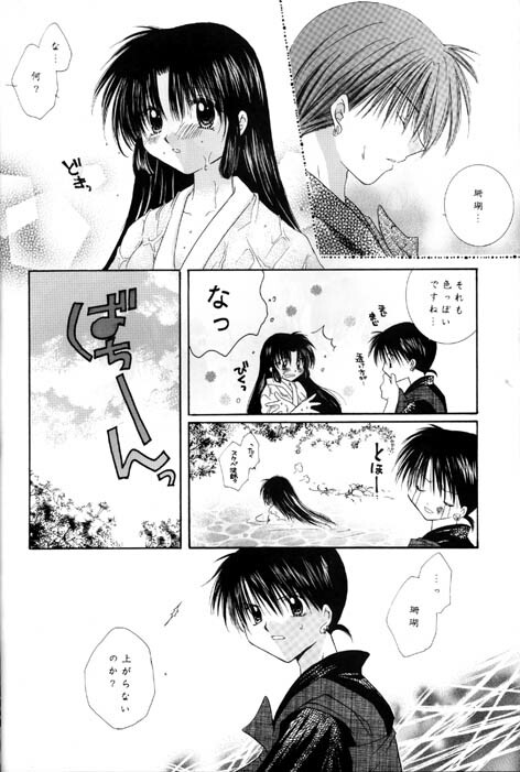 (C62) [Sakurakan (Seriou Sakura)] Kono Sora ni Hikari no Shizuku o Chiribamete (Inuyasha) page 9 full