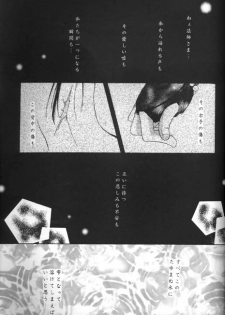 (C62) [Sakurakan (Seriou Sakura)] Kono Sora ni Hikari no Shizuku o Chiribamete (Inuyasha) - page 22