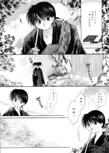 (C62) [Sakurakan (Seriou Sakura)] Kono Sora ni Hikari no Shizuku o Chiribamete (Inuyasha) - page 7