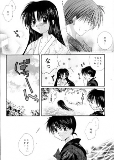 (C62) [Sakurakan (Seriou Sakura)] Kono Sora ni Hikari no Shizuku o Chiribamete (Inuyasha) - page 9