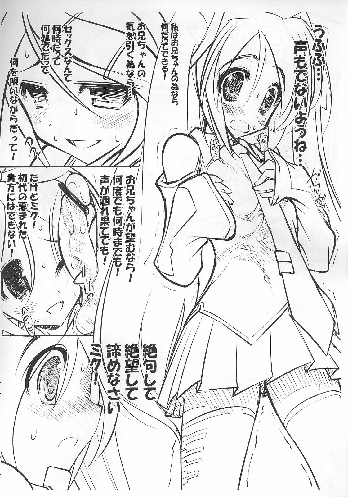 (C73) [STUDIO HUAN (Raidon)] Hatsune Miku no Shitto (VOCALOID) page 4 full