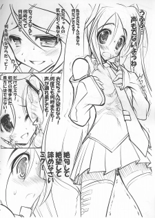 (C73) [STUDIO HUAN (Raidon)] Hatsune Miku no Shitto (VOCALOID) - page 4