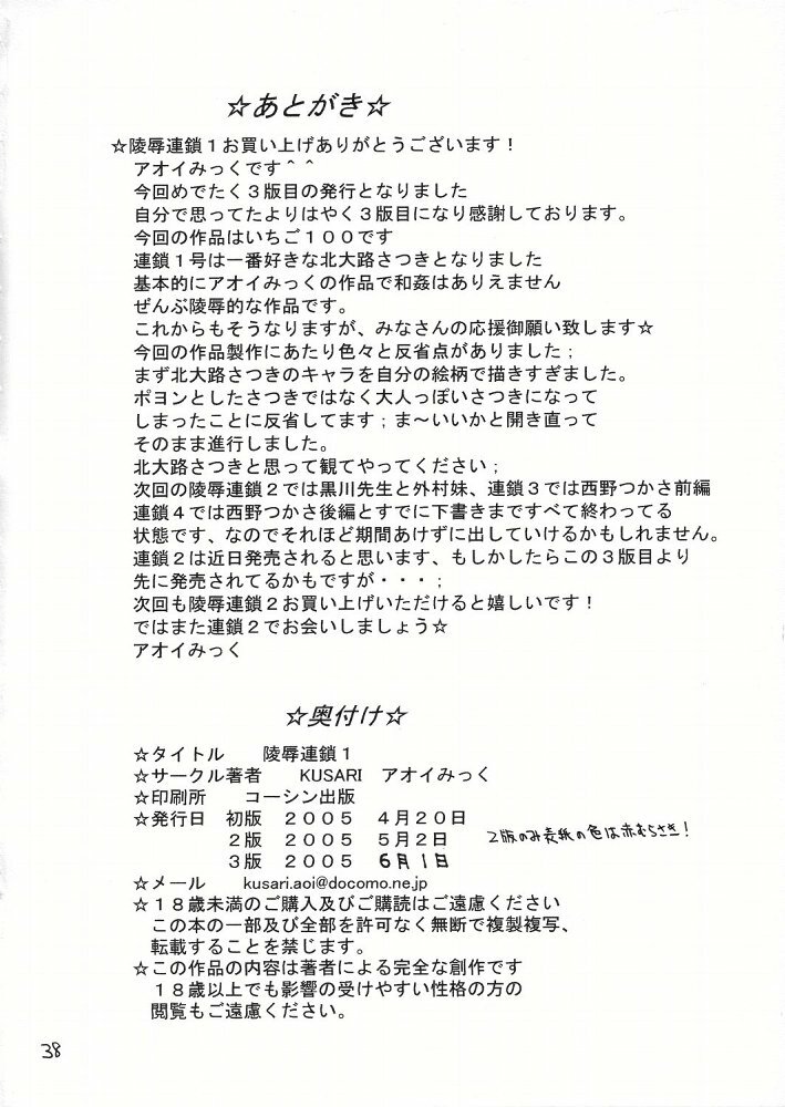 [KUSARI (Aoi Mikku)] Ryoujoku Rensa 01 (Ichigo 100%) page 37 full