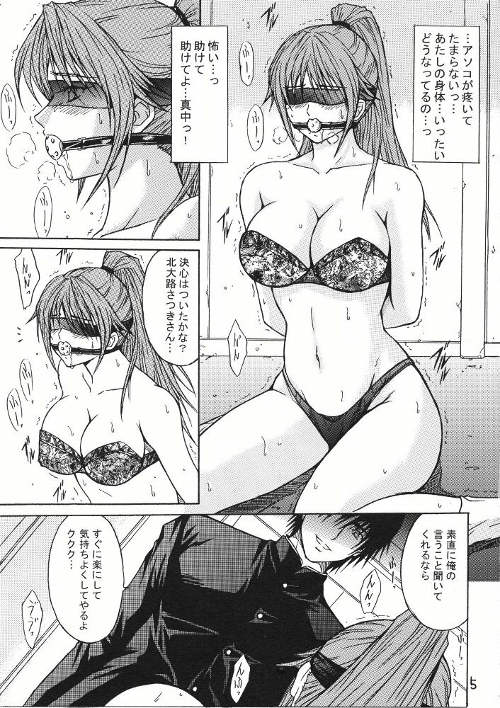 [KUSARI (Aoi Mikku)] Ryoujoku Rensa 01 (Ichigo 100%) page 4 full