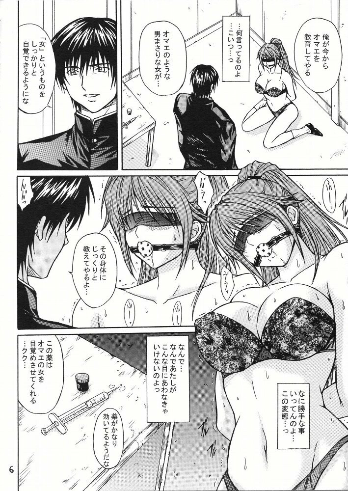 [KUSARI (Aoi Mikku)] Ryoujoku Rensa 01 (Ichigo 100%) page 5 full