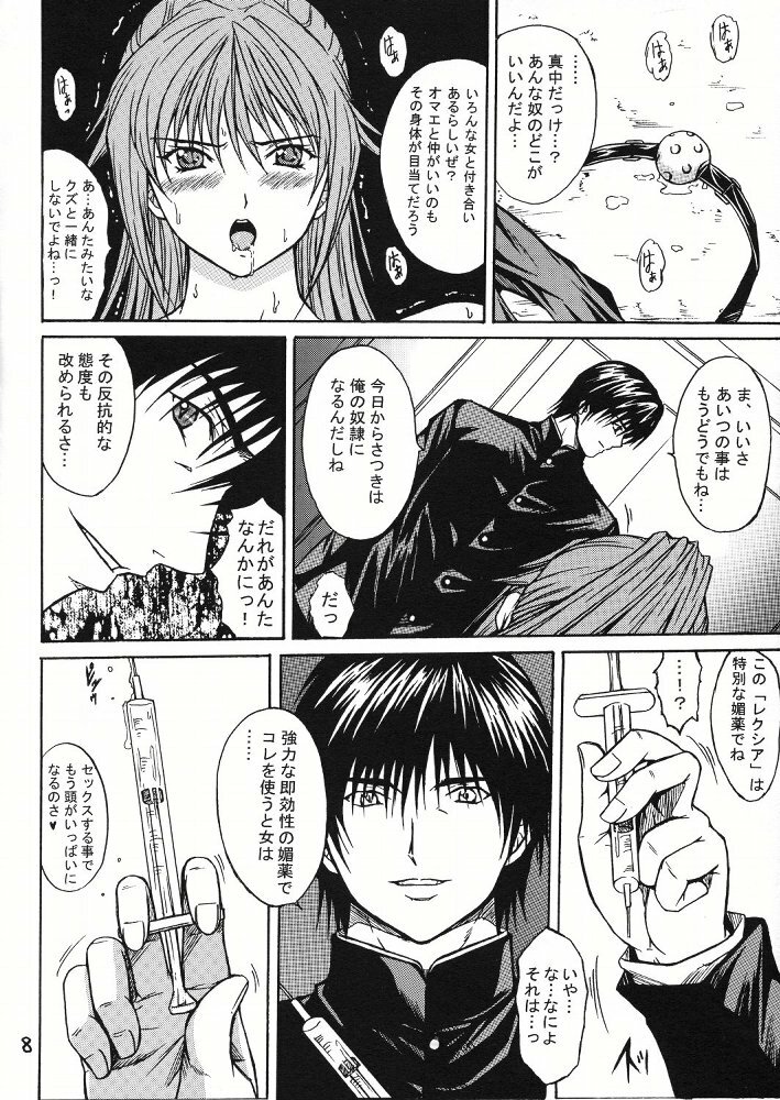 [KUSARI (Aoi Mikku)] Ryoujoku Rensa 01 (Ichigo 100%) page 7 full