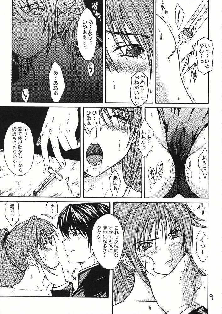 [KUSARI (Aoi Mikku)] Ryoujoku Rensa 01 (Ichigo 100%) page 8 full