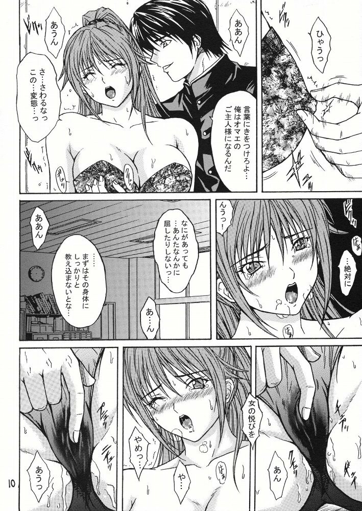[KUSARI (Aoi Mikku)] Ryoujoku Rensa 01 (Ichigo 100%) page 9 full