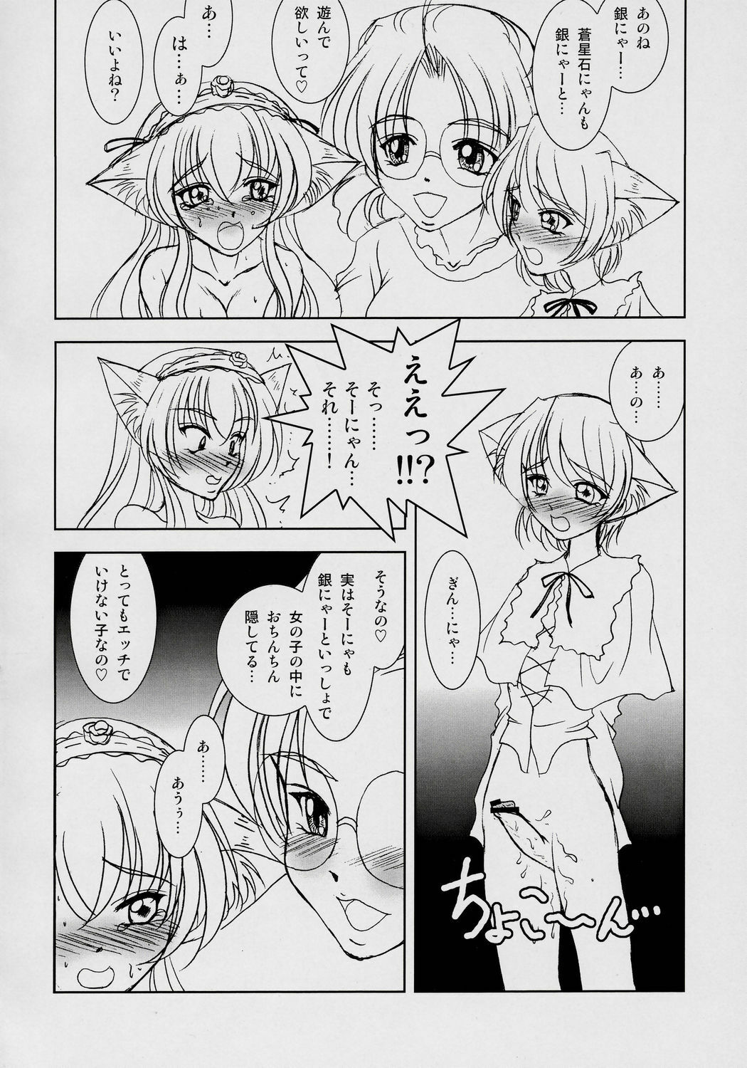 (C69) [ENERGYA (Roshiya no Dasshouhei)] Suiseiseki-nyan 4. (Rozen Maiden) page 17 full