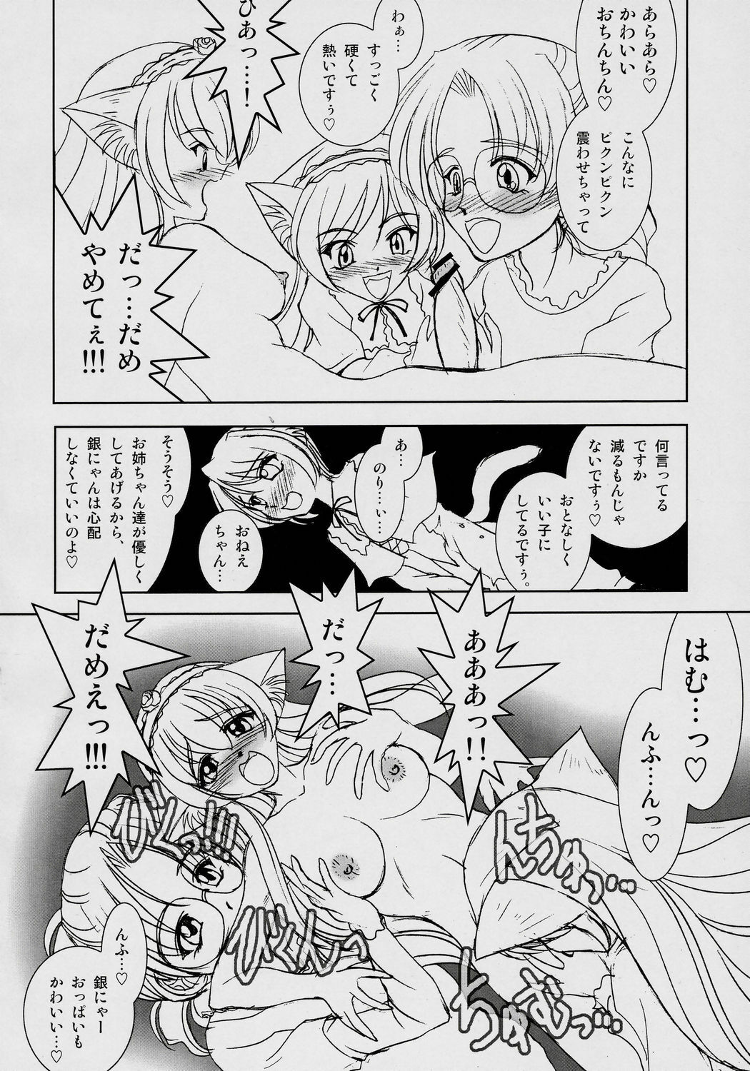 (C69) [ENERGYA (Roshiya no Dasshouhei)] Suiseiseki-nyan 4. (Rozen Maiden) page 9 full