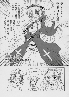 (C69) [ENERGYA (Roshiya no Dasshouhei)] Suiseiseki-nyan 4. (Rozen Maiden) - page 6